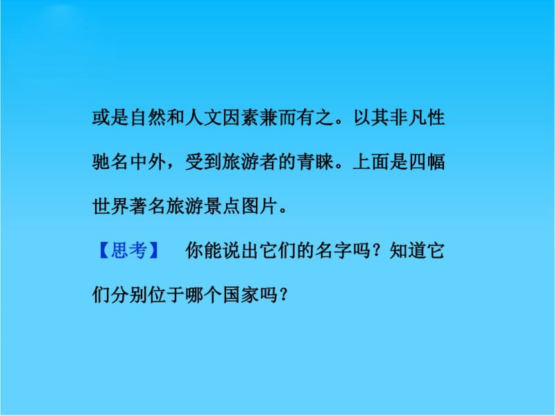 地理人教版选修3精品课件第三章第三节.pdf_第3页