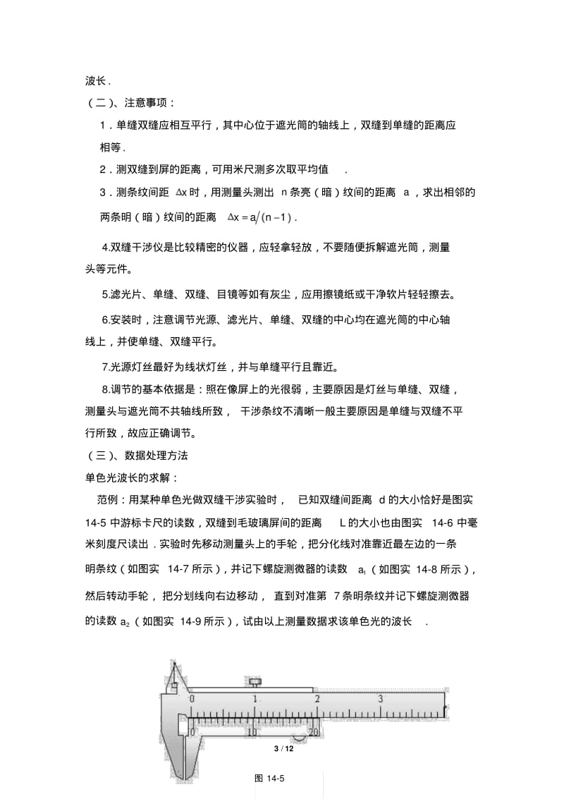 实验：用双缝干涉测光的波长-习题.pdf_第3页