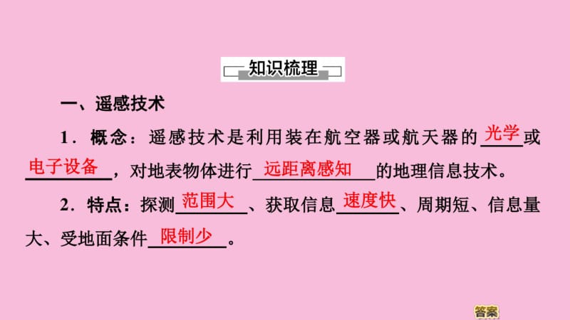 2019版新教材高中地理第6章自然灾害第4节地理信息技术在防灾减灾中的应用课件新人教版必修第一册.pdf_第3页