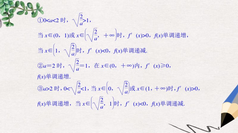 高考数学二轮复习专题一函数与导数不等式第5讲导数与不等式的证明恒成立及能成立问题课件理.pdf_第3页