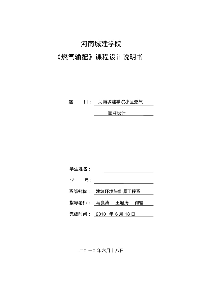 燃气设计说明书.pdf_第1页