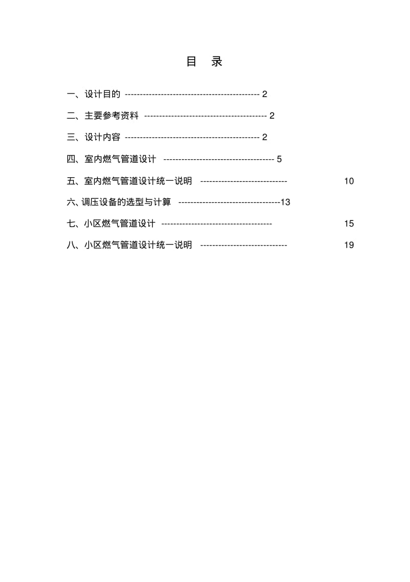 燃气设计说明书.pdf_第2页