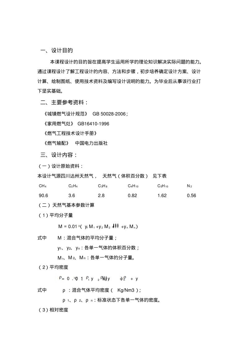 燃气设计说明书.pdf_第3页