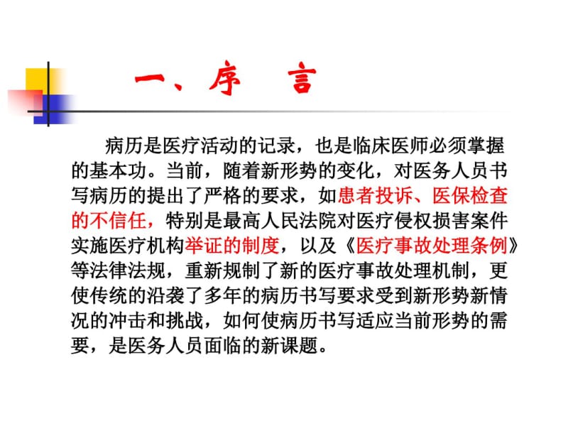 上海地区病历质量考核标准解读.pdf_第3页