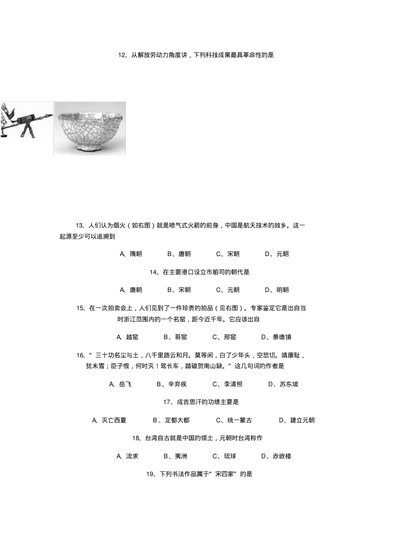 七年级历史下册期中测试题和参考答案.pdf_第3页