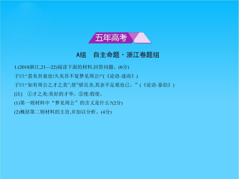 2019年高考语文一轮复习(浙江B版)课件专题十四传统文化经典阅读.pdf_第2页