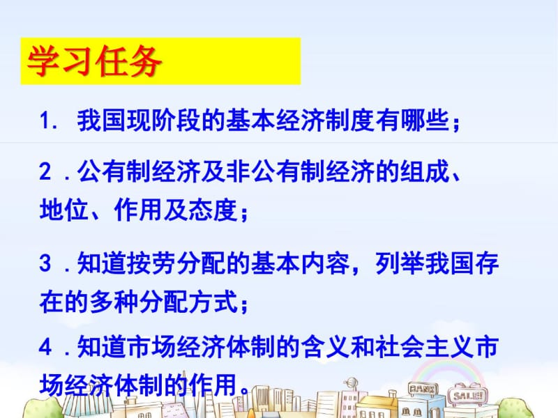 道德和法治八下第三单元第五课第一框基本经济制度(共19张PPT).pdf_第2页