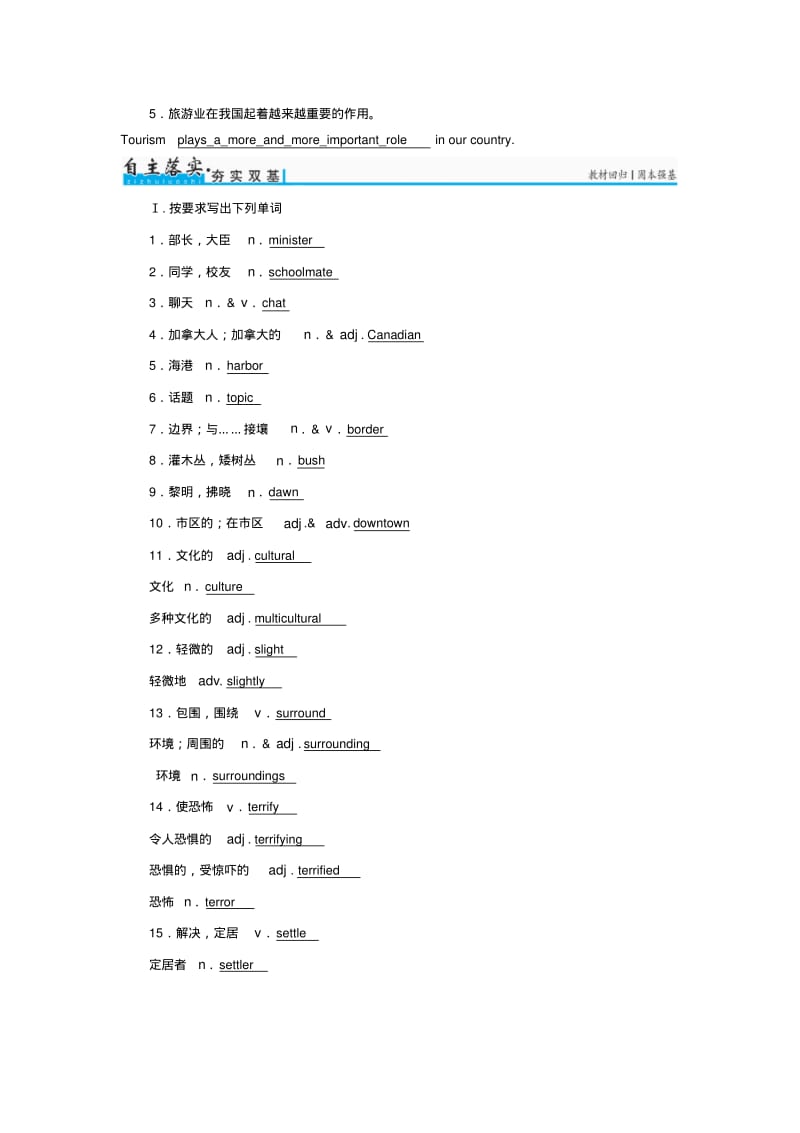 2017年高考英语一轮复习Unit5Canada-“TheTrueNorth”习题新人教版必修3.pdf_第2页