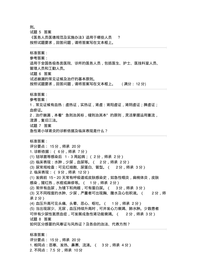 中医执业助理医师第三站问.pdf_第2页