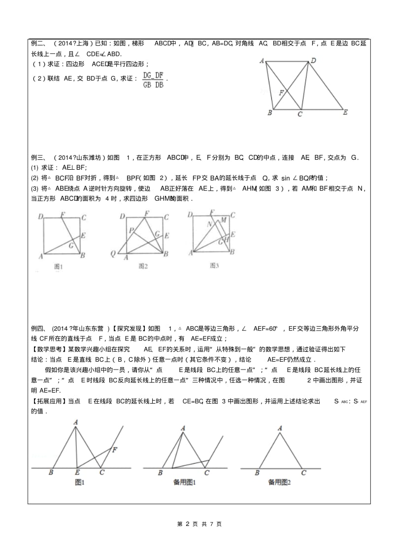 相似三角形复习讲义.pdf_第2页