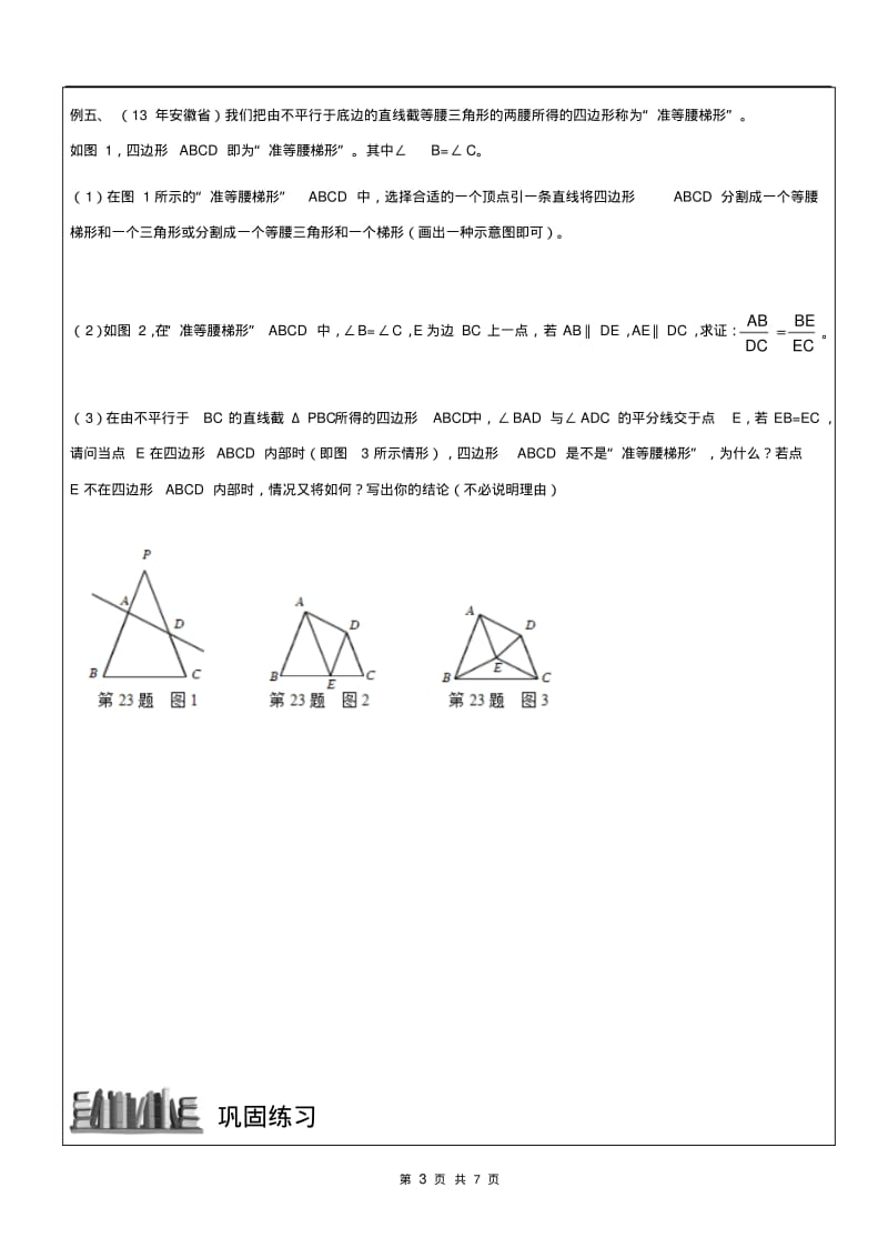 相似三角形复习讲义.pdf_第3页