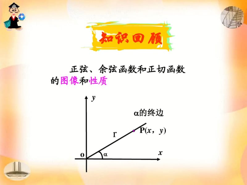 已知三角函数值求角.pdf_第1页