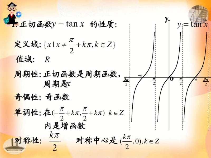 已知三角函数值求角.pdf_第3页