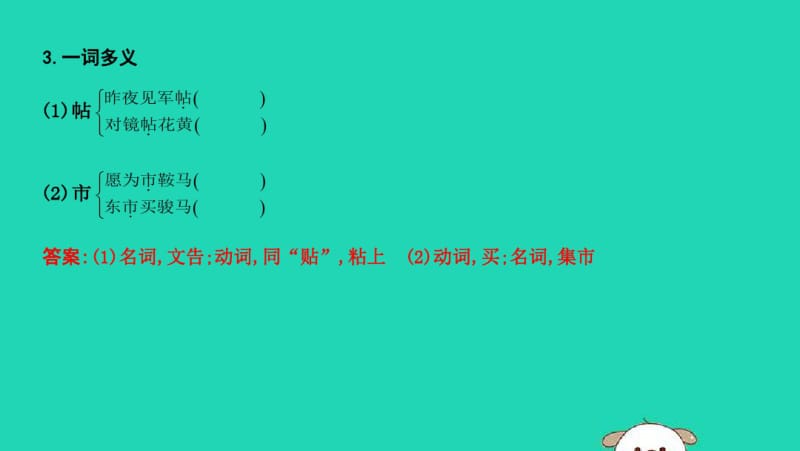 2019年中考语文总复习第一部分教材基础自测七下古诗文木兰诗课件新人教版.pdf_第3页