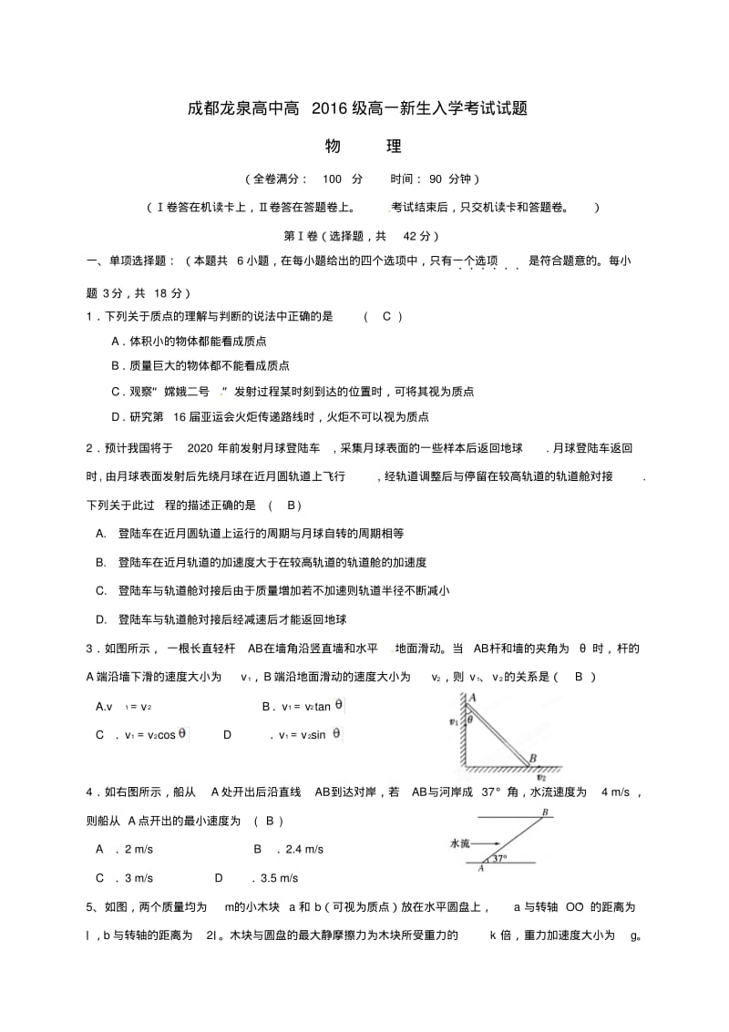 精选高一物理新生入学考试试题.pdf_第1页