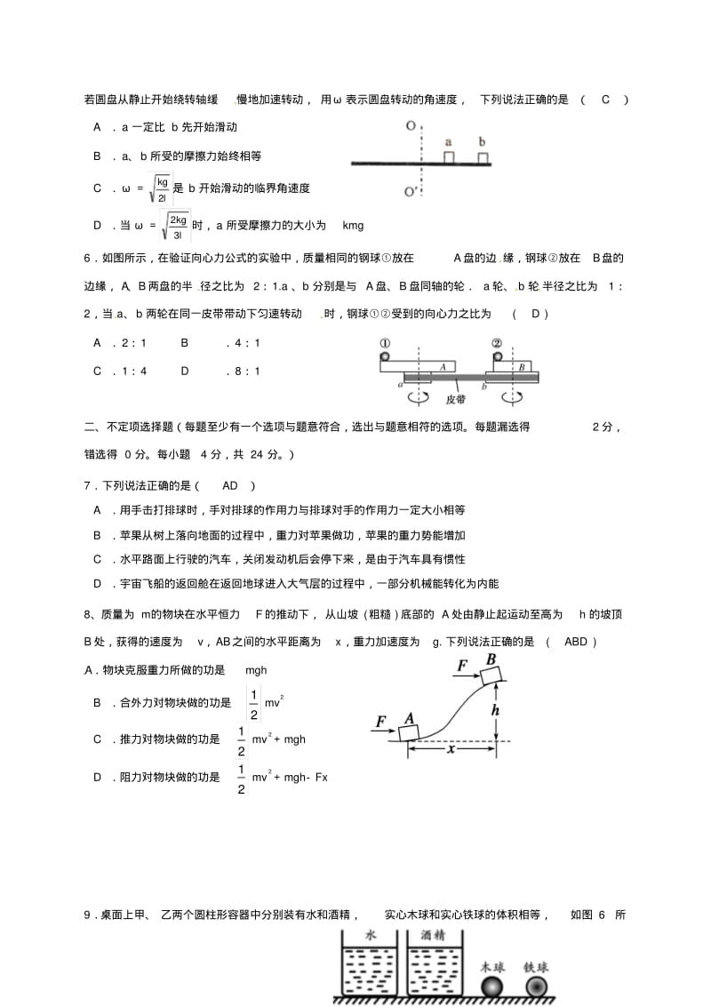 精选高一物理新生入学考试试题.pdf_第2页