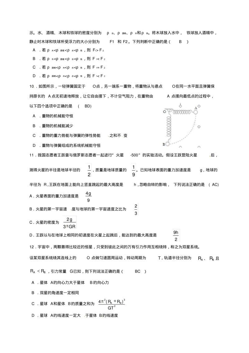 精选高一物理新生入学考试试题.pdf_第3页