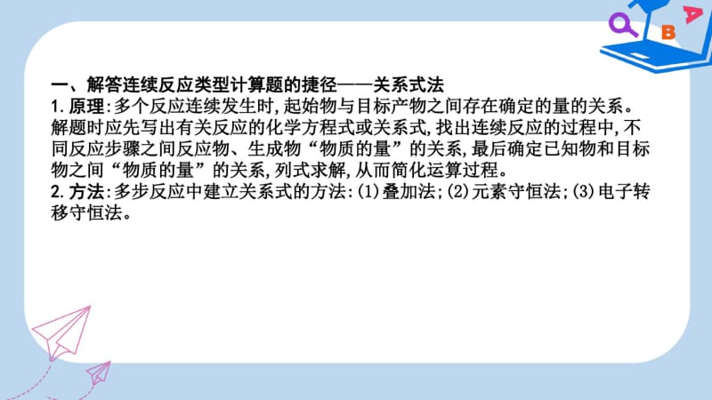 高考化学一轮复习大专题冲关一化学计算的常用方法课件.pdf_第2页