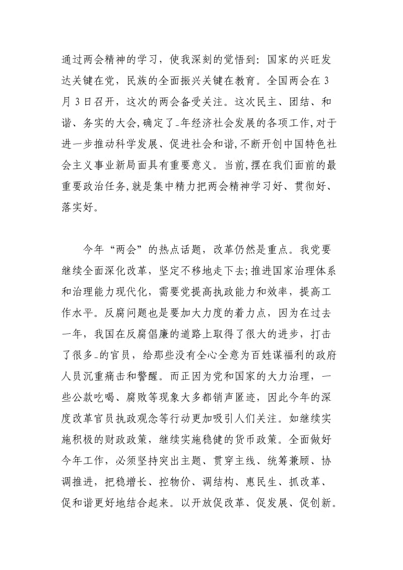 2020全国两会精神个人学习心得体会5篇.docx_第3页