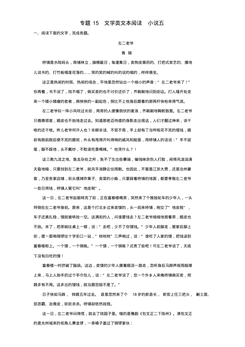 2017年高考语文专题冲刺专题15.5文学类文本阅读小说五(含解析).pdf_第1页