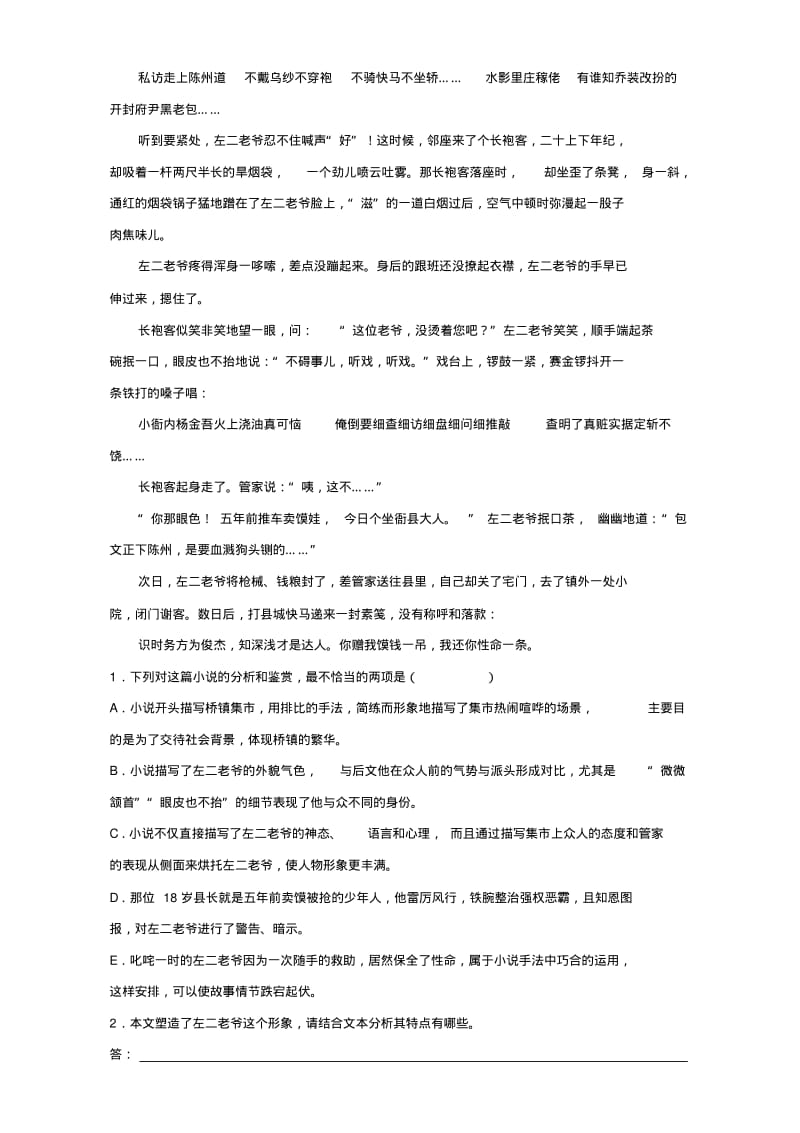 2017年高考语文专题冲刺专题15.5文学类文本阅读小说五(含解析).pdf_第2页