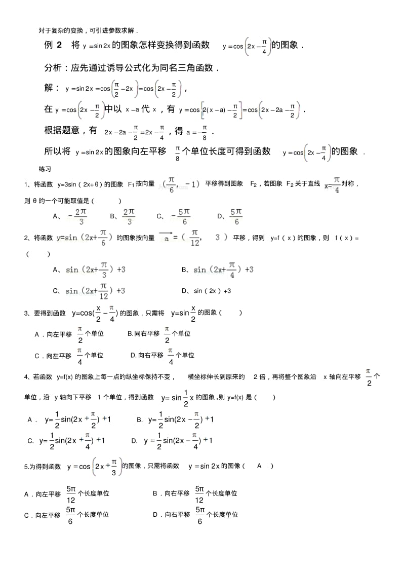 高一三角函数图象的平移和伸缩.pdf_第2页