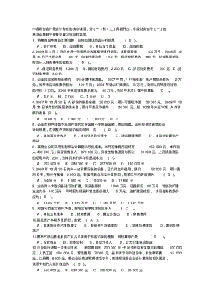 中级财务会计一模拟试题及答案.pdf