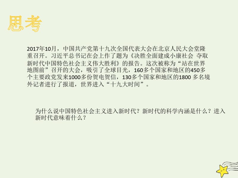 2019-2020学年高中政治第四课只有坚持和发展中国特色社会主义才能实现中华民族伟大复兴.pdf_第2页