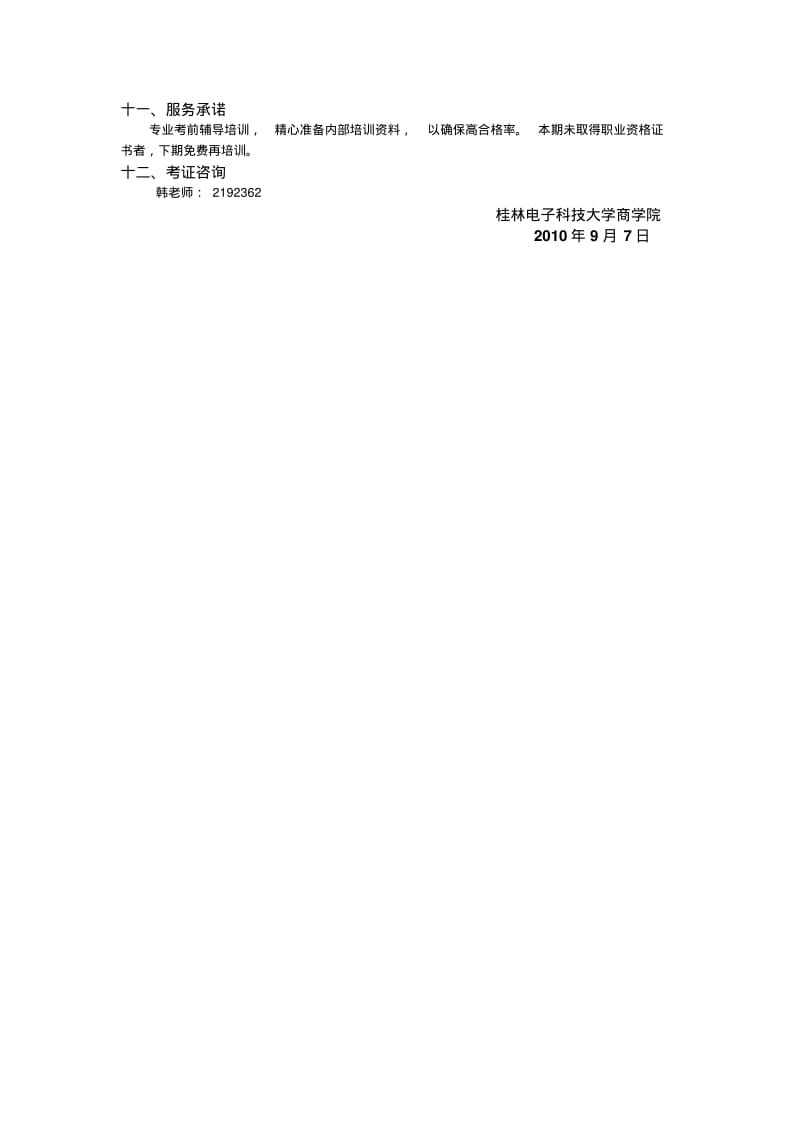 下半年国家职业资格考试培训班招生简章.pdf_第3页