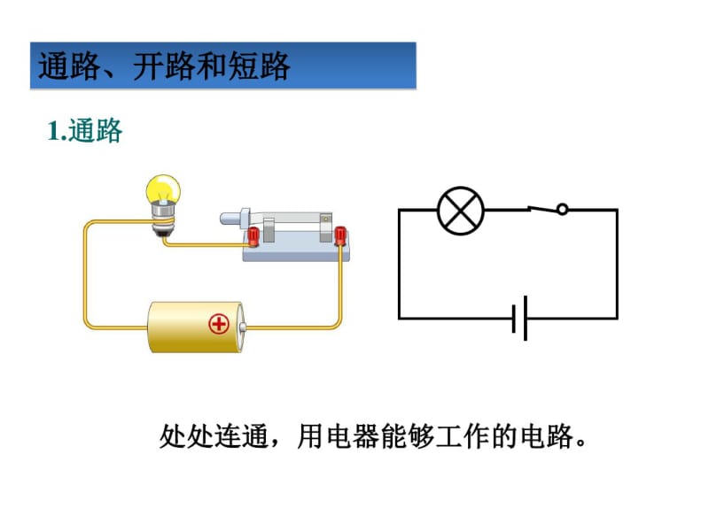 三种电路状态.pdf_第1页