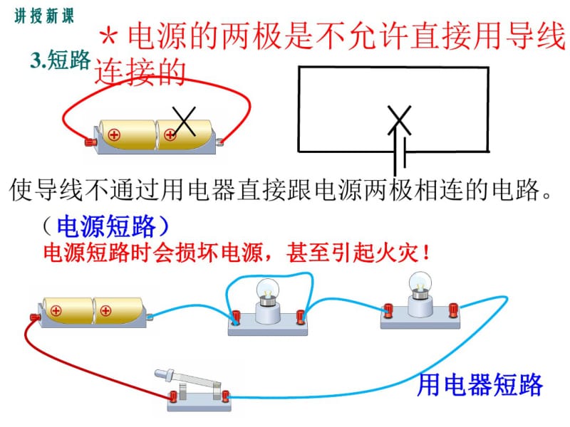 三种电路状态.pdf_第3页