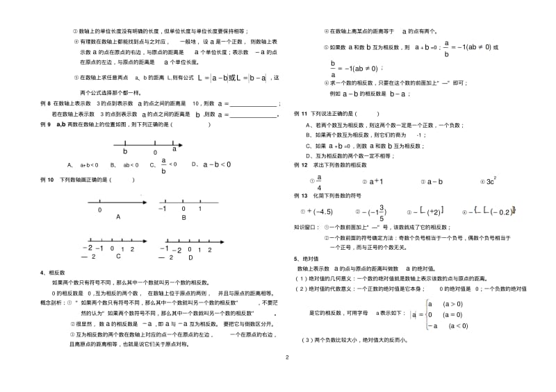 2018年人教版七年级上数学总复习资料最全.pdf_第2页