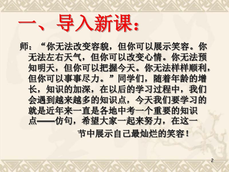 七年级语文仿写句子训练课件新人教版.pdf_第2页