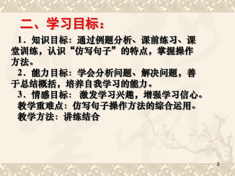 七年级语文仿写句子训练课件新人教版.pdf_第3页