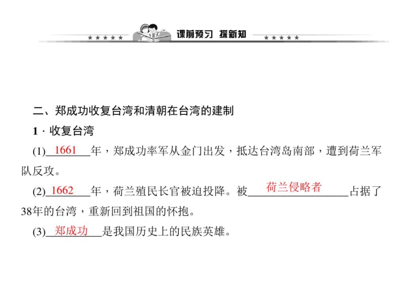 部编人教版七年级历史下册同步练习题课件第18课统一多民族国家的巩固和发展.pdf_第3页