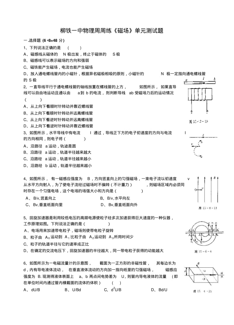 高三总复习磁场单元测试题.pdf_第1页