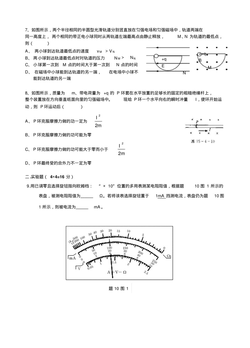 高三总复习磁场单元测试题.pdf_第2页