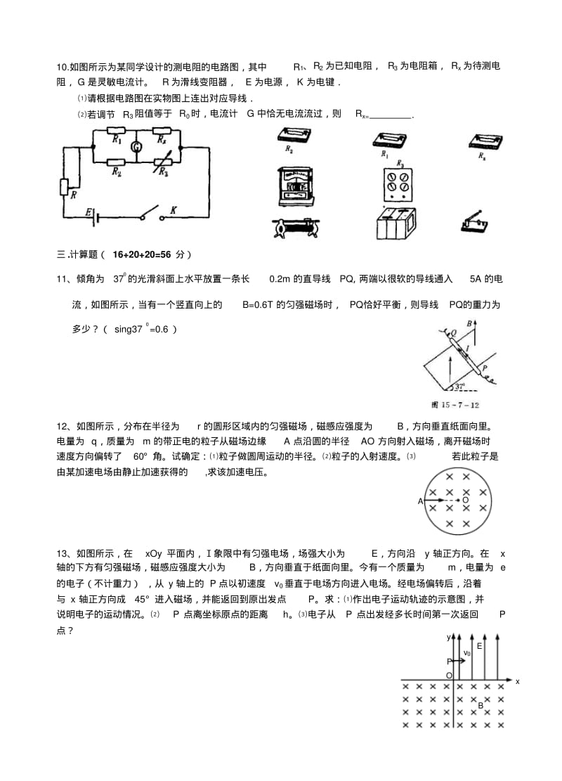 高三总复习磁场单元测试题.pdf_第3页