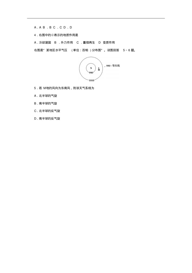 湖南省普通高中学业水平考试模拟试卷二(附中版)地理试题.pdf_第3页