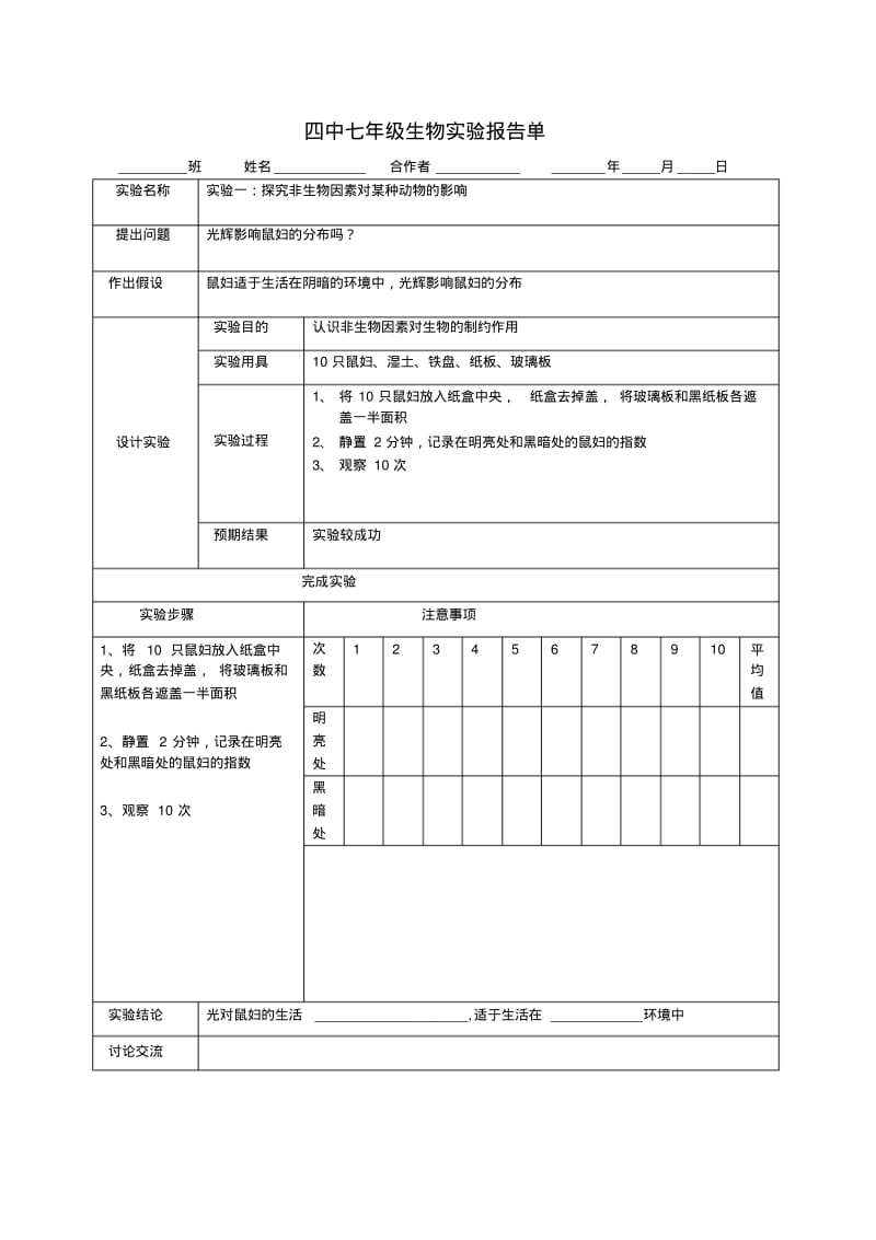 七年级上学期生物实验报告.pdf_第2页