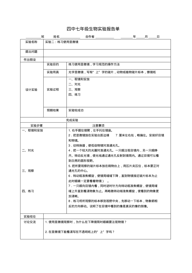 七年级上学期生物实验报告.pdf_第3页