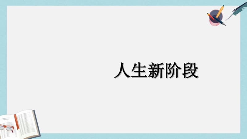 语文版中职数学基础模块上册1.1《集合》ppt课件1.pdf_第1页