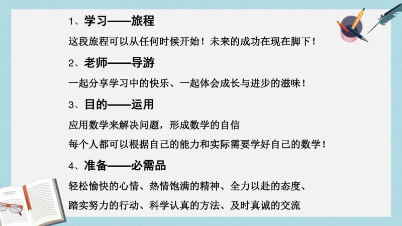 语文版中职数学基础模块上册1.1《集合》ppt课件1.pdf_第2页