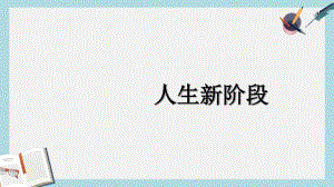 语文版中职数学基础模块上册1.1《集合》ppt课件1.pdf