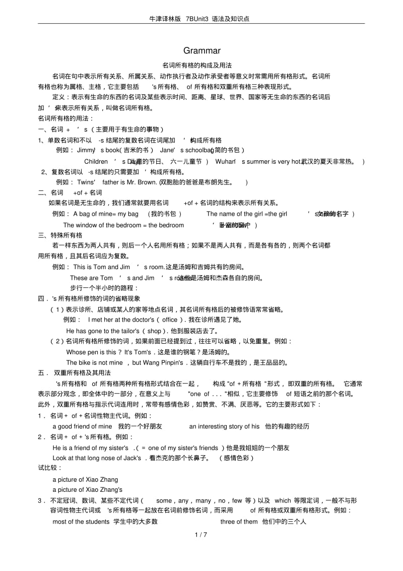 牛津译林版7BUnit3语法及知识点.pdf_第1页