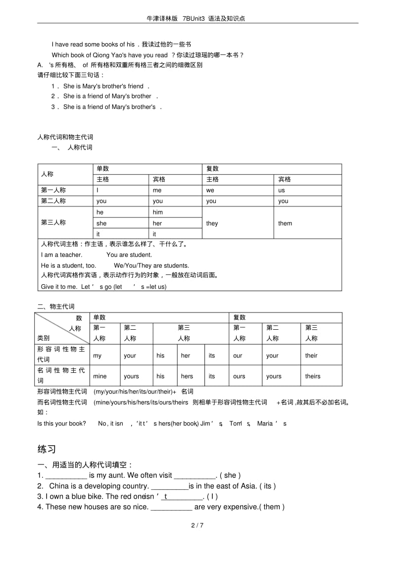 牛津译林版7BUnit3语法及知识点.pdf_第2页