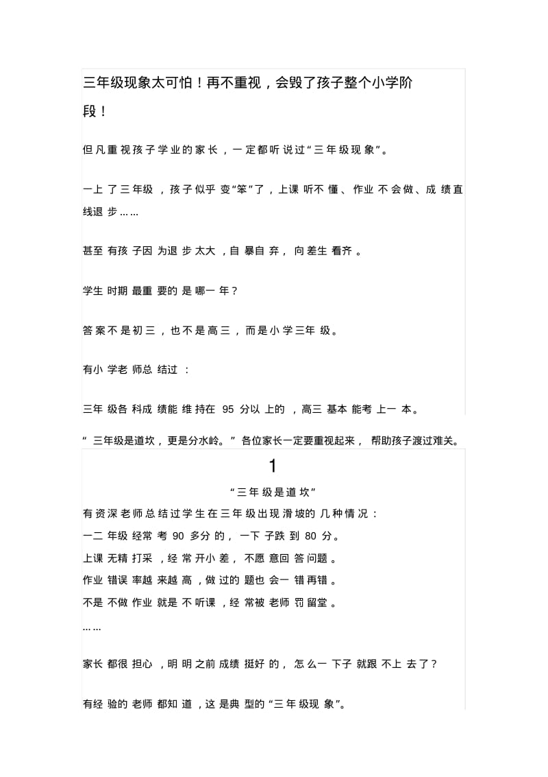 三年级现象太可怕!再不重视,会毁了孩子整个小学阶段!.pdf_第1页