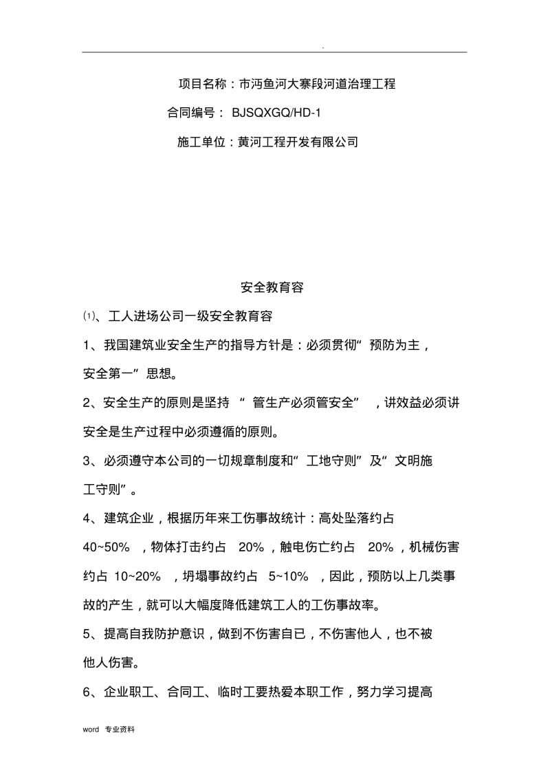 三级安全教育培训内容.pdf_第2页