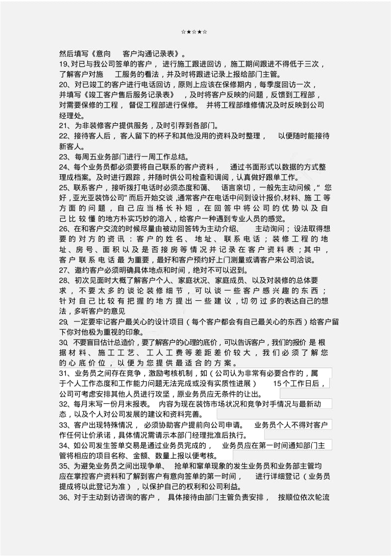 业务经理装饰公司业务部工作职责及管理制度.pdf_第2页