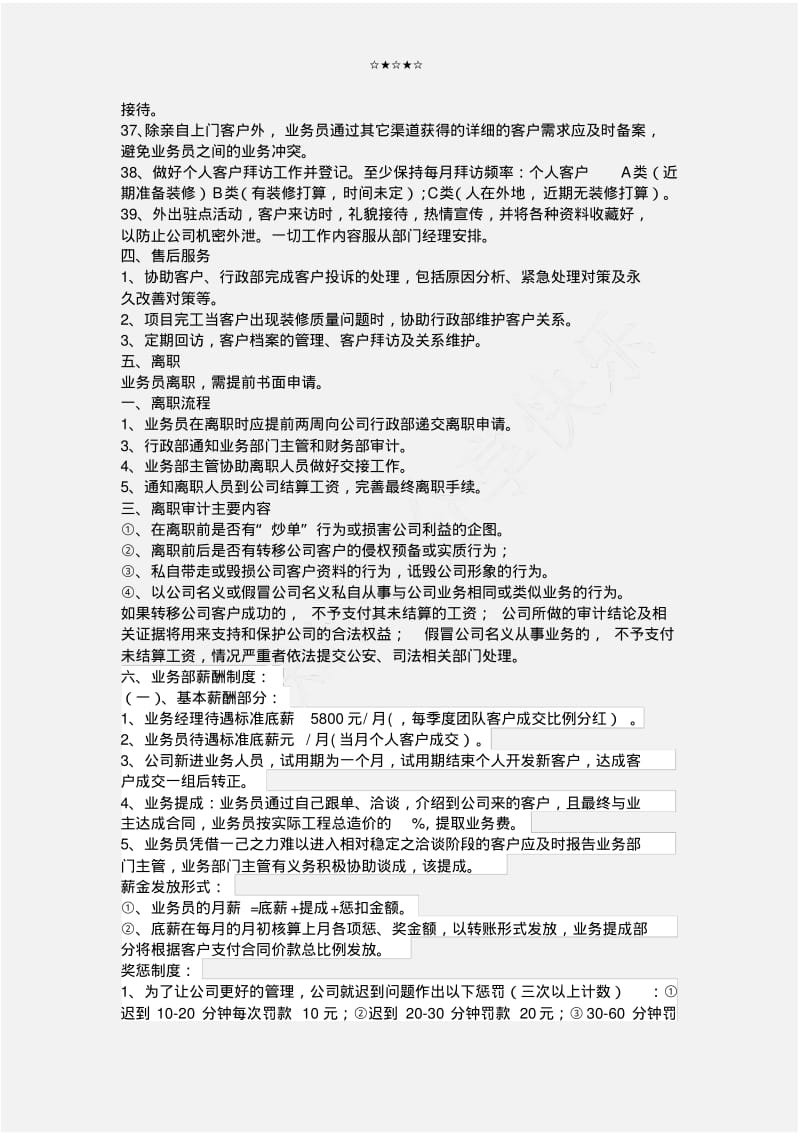 业务经理装饰公司业务部工作职责及管理制度.pdf_第3页